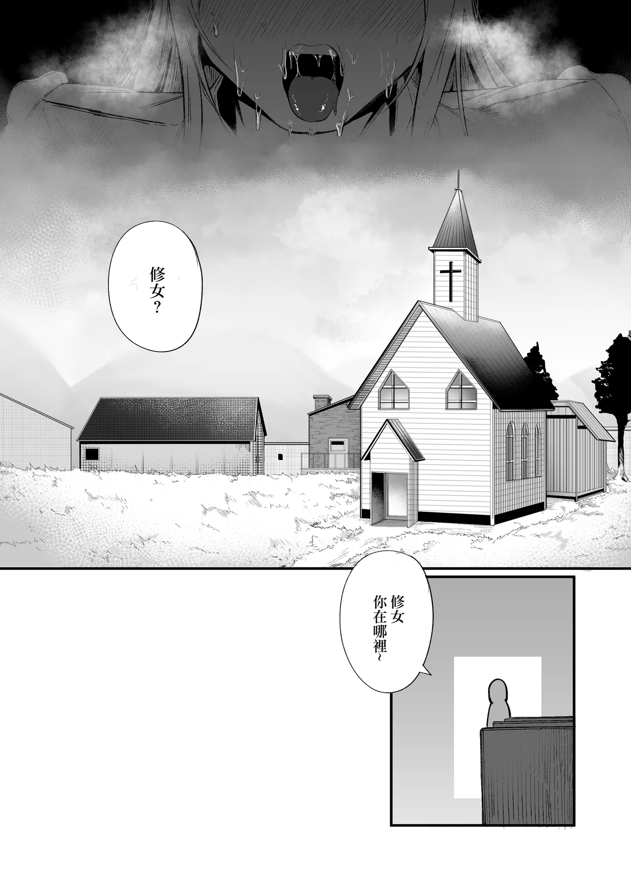 Time Loop de Kaihatsu Sareru Sister | 被用時間回溯反覆開發的修女 - Page 18