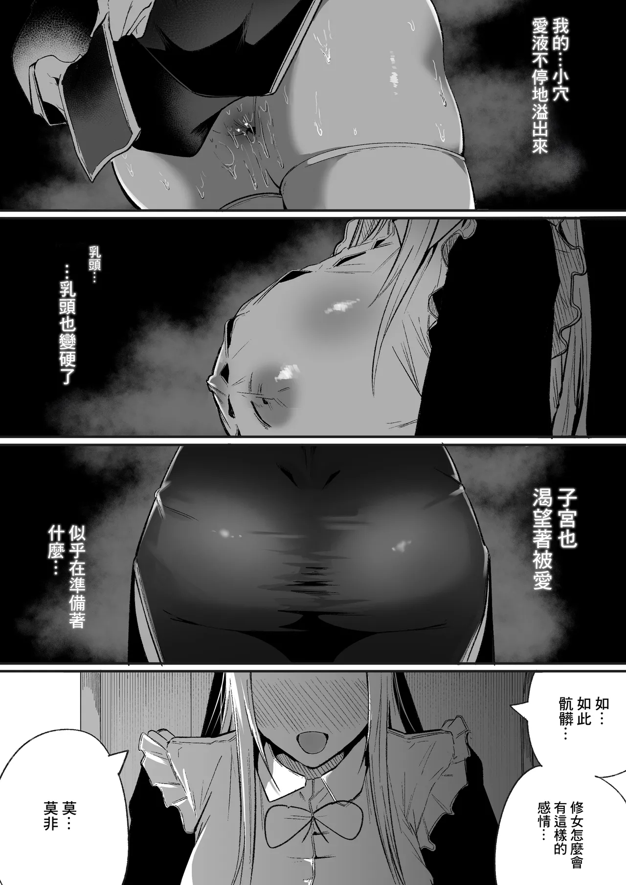 Time Loop de Kaihatsu Sareru Sister | 被用時間回溯反覆開發的修女 - Page 20