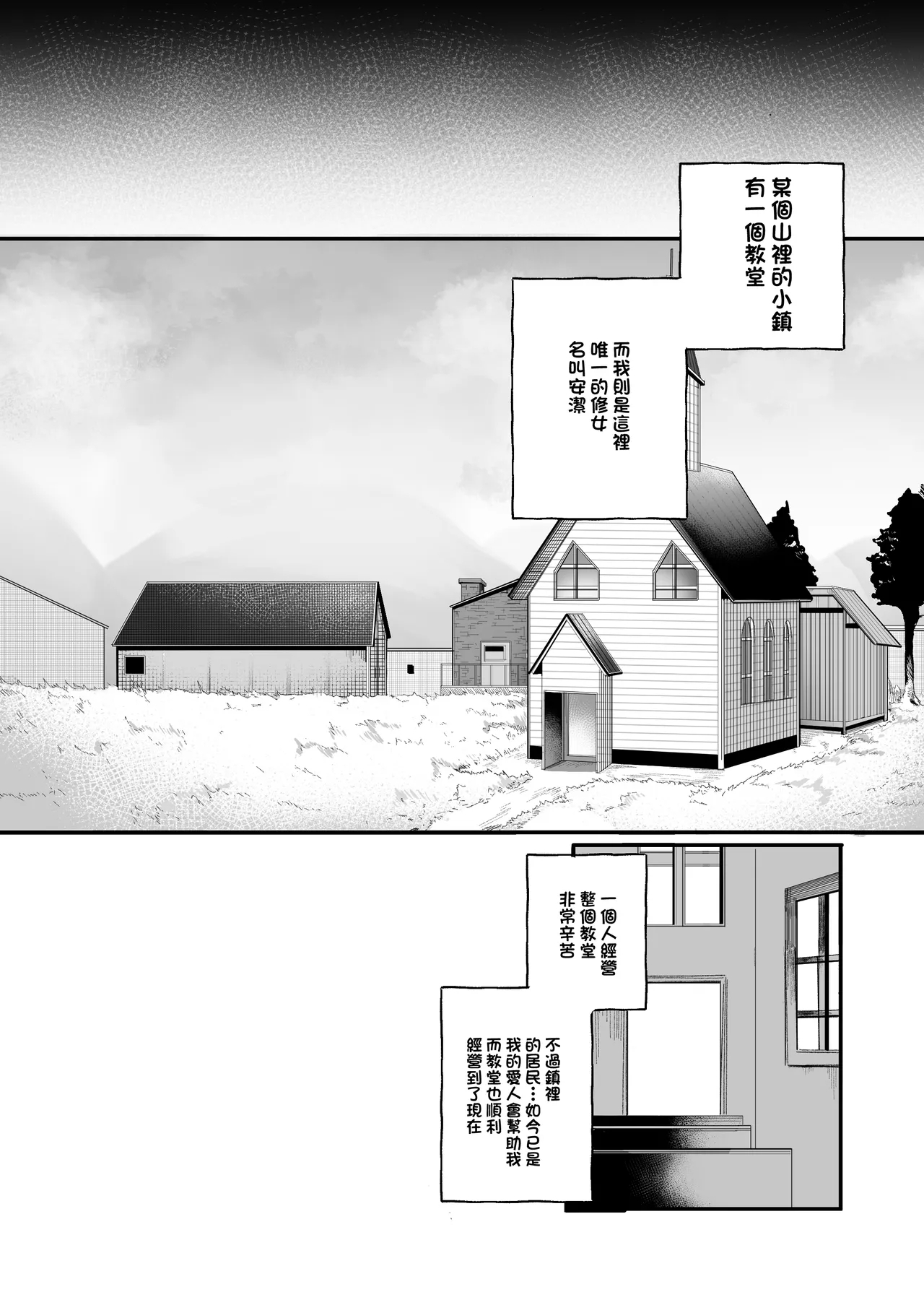 Time Loop de Kaihatsu Sareru Sister | 被用時間回溯反覆開發的修女 - Page 30