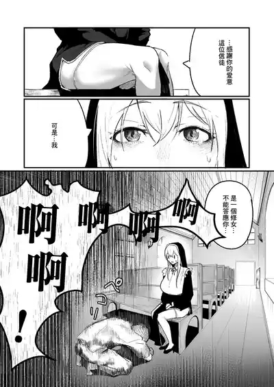 Time Loop de Kaihatsu Sareru Sister | 被用時間回溯反覆開發的修女 3