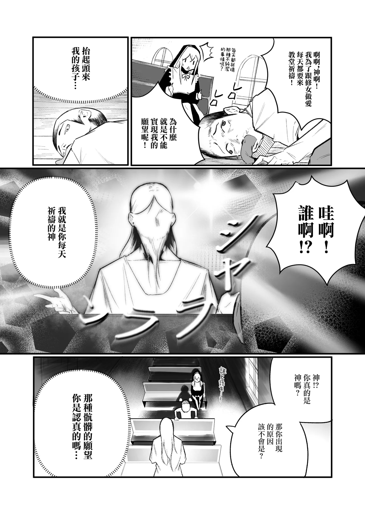 Time Loop de Kaihatsu Sareru Sister | 被用時間回溯反覆開發的修女 - Page 4