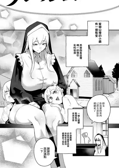 Time Loop de Kaihatsu Sareru Sister | 被用時間回溯反覆開發的修女 6