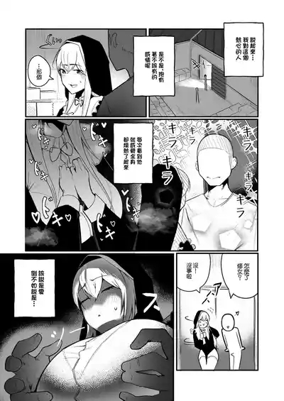 Time Loop de Kaihatsu Sareru Sister | 被用時間回溯反覆開發的修女 7