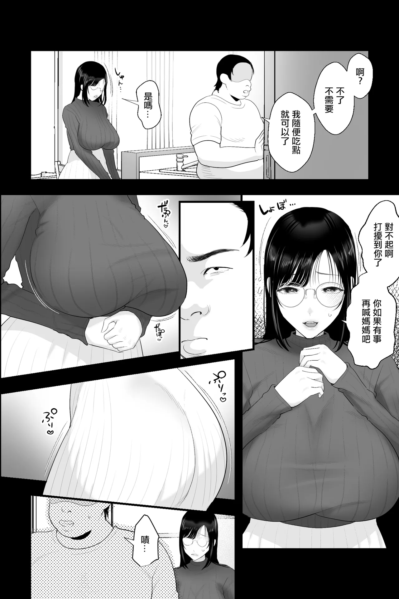 Nagachichi Haha no Naedoko | 長乳母親苗床 2