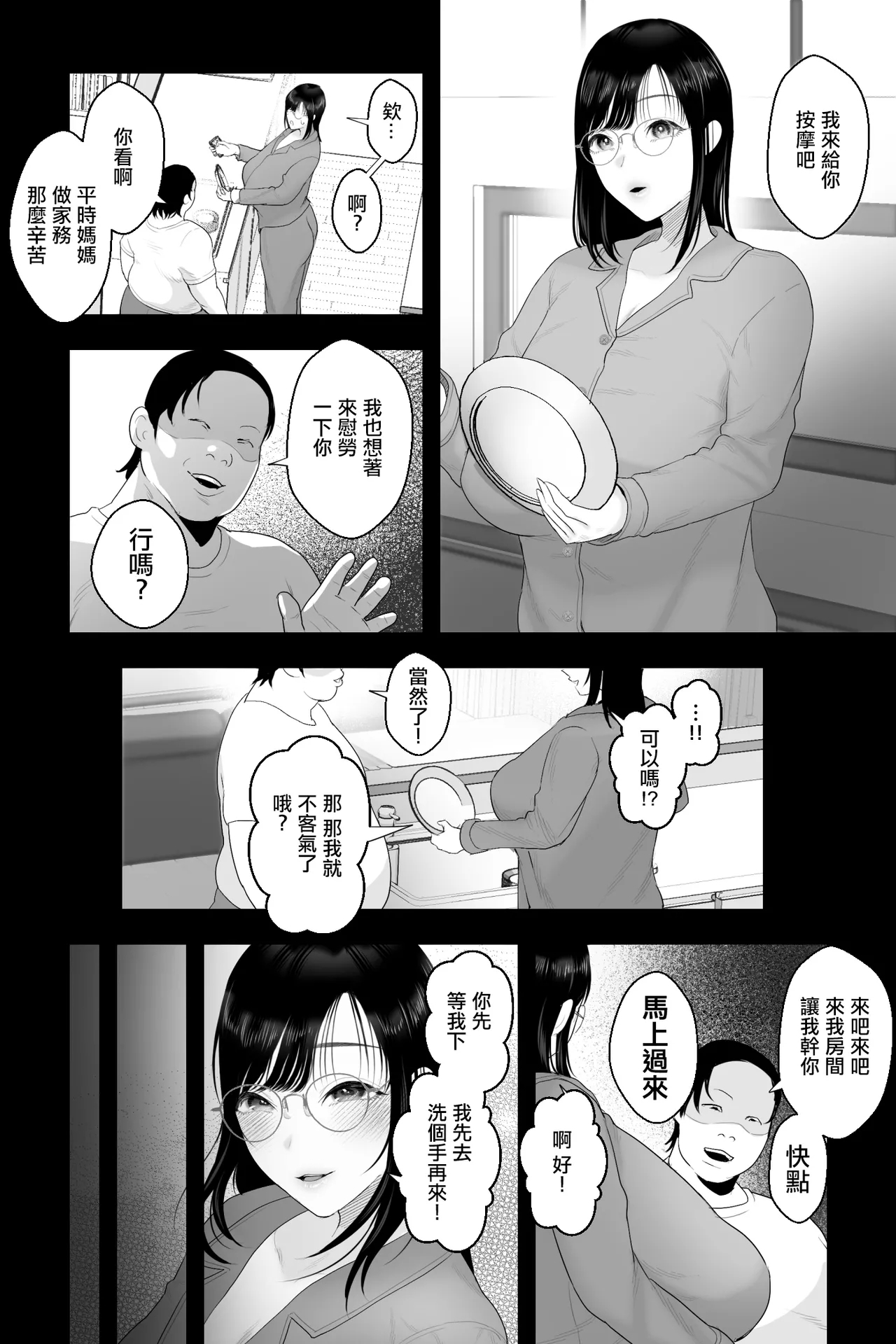 Nagachichi Haha no Naedoko | 長乳母親苗床 6