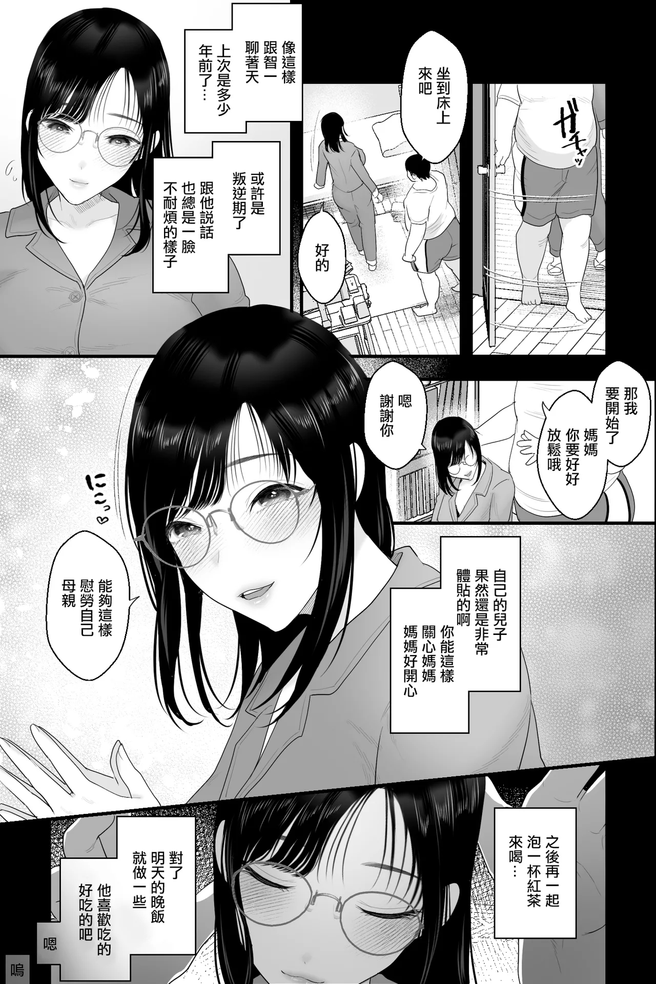 Nagachichi Haha no Naedoko | 長乳母親苗床 7