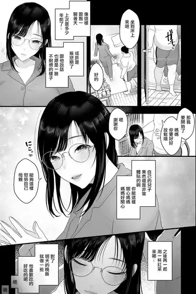 Nagachichi Haha no Naedoko | 長乳母親苗床 8