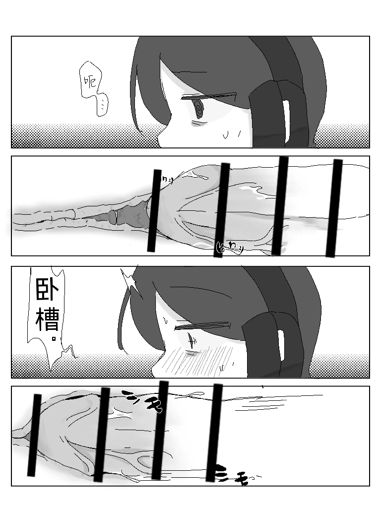 电棍粉丝见面会 - Page 11