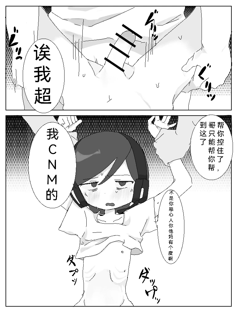 电棍粉丝见面会 - Page 14