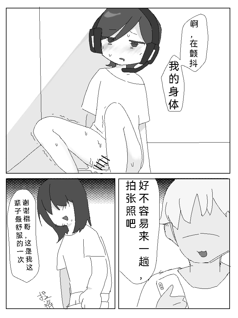 电棍粉丝见面会 - Page 19