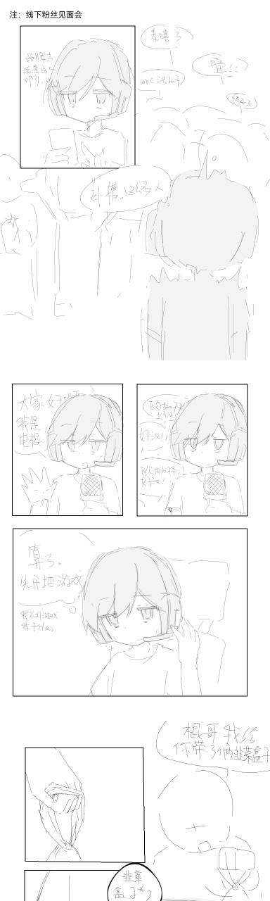 电棍粉丝见面会 - Page 2