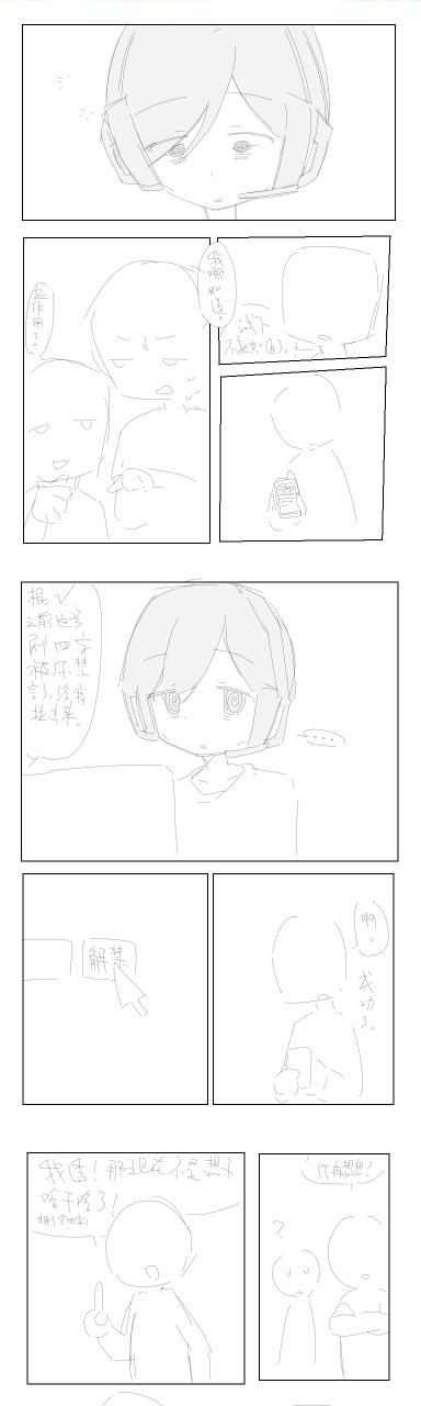 电棍粉丝见面会 - Page 4