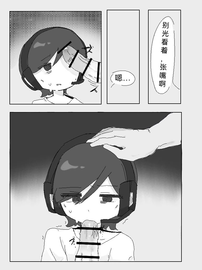 电棍粉丝见面会 - Page 6