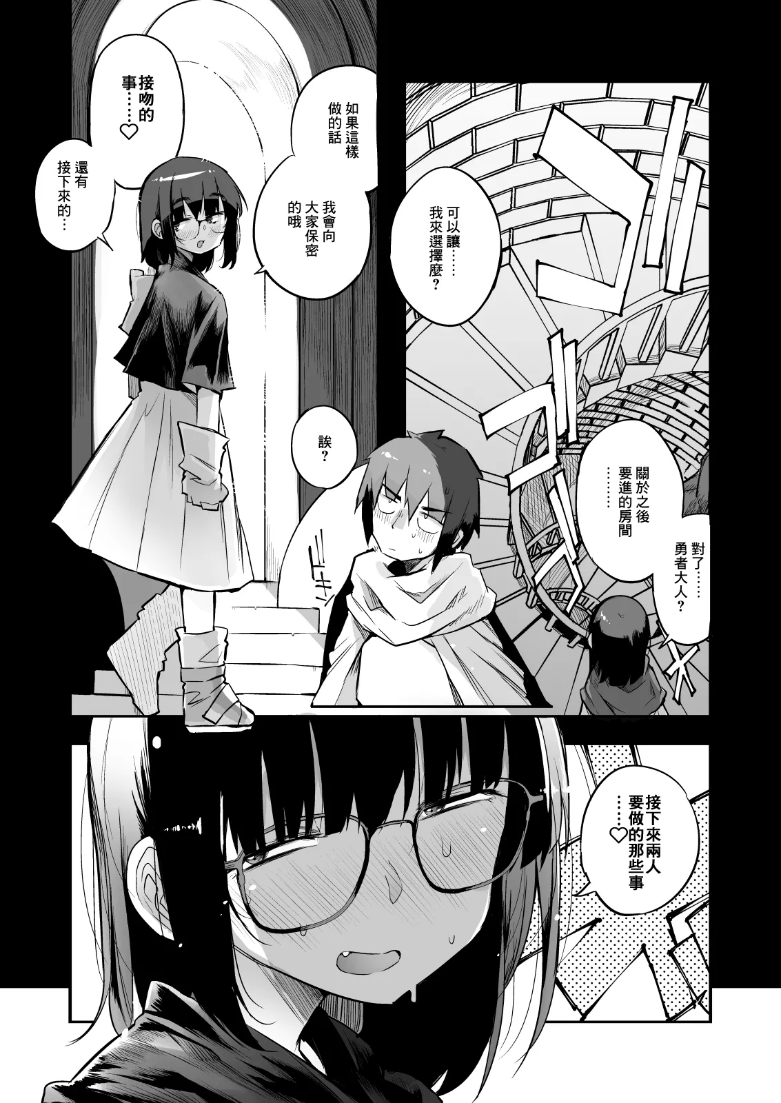 土妹子與勇者系列 - Page 14