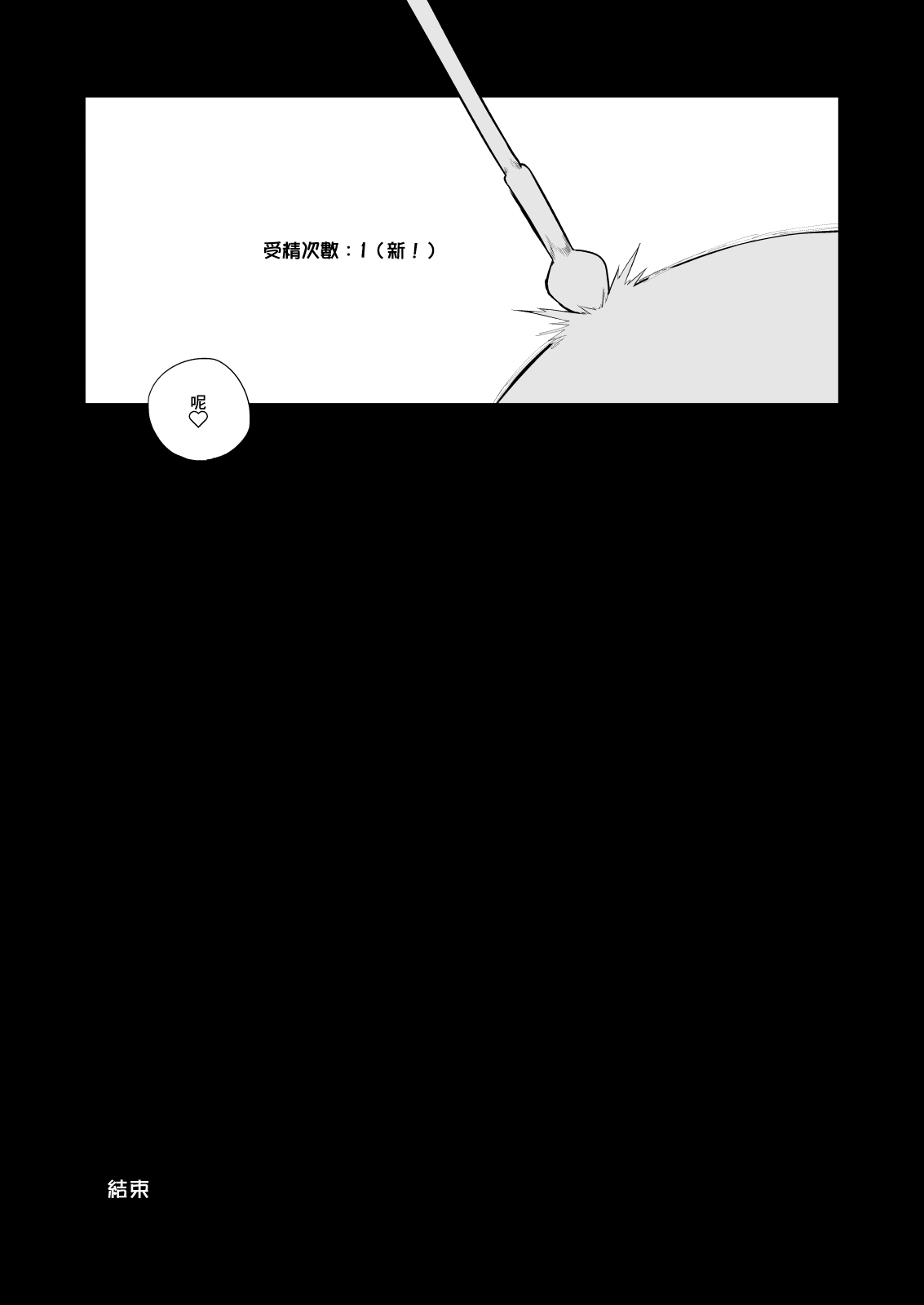 土妹子與勇者系列 - Page 48