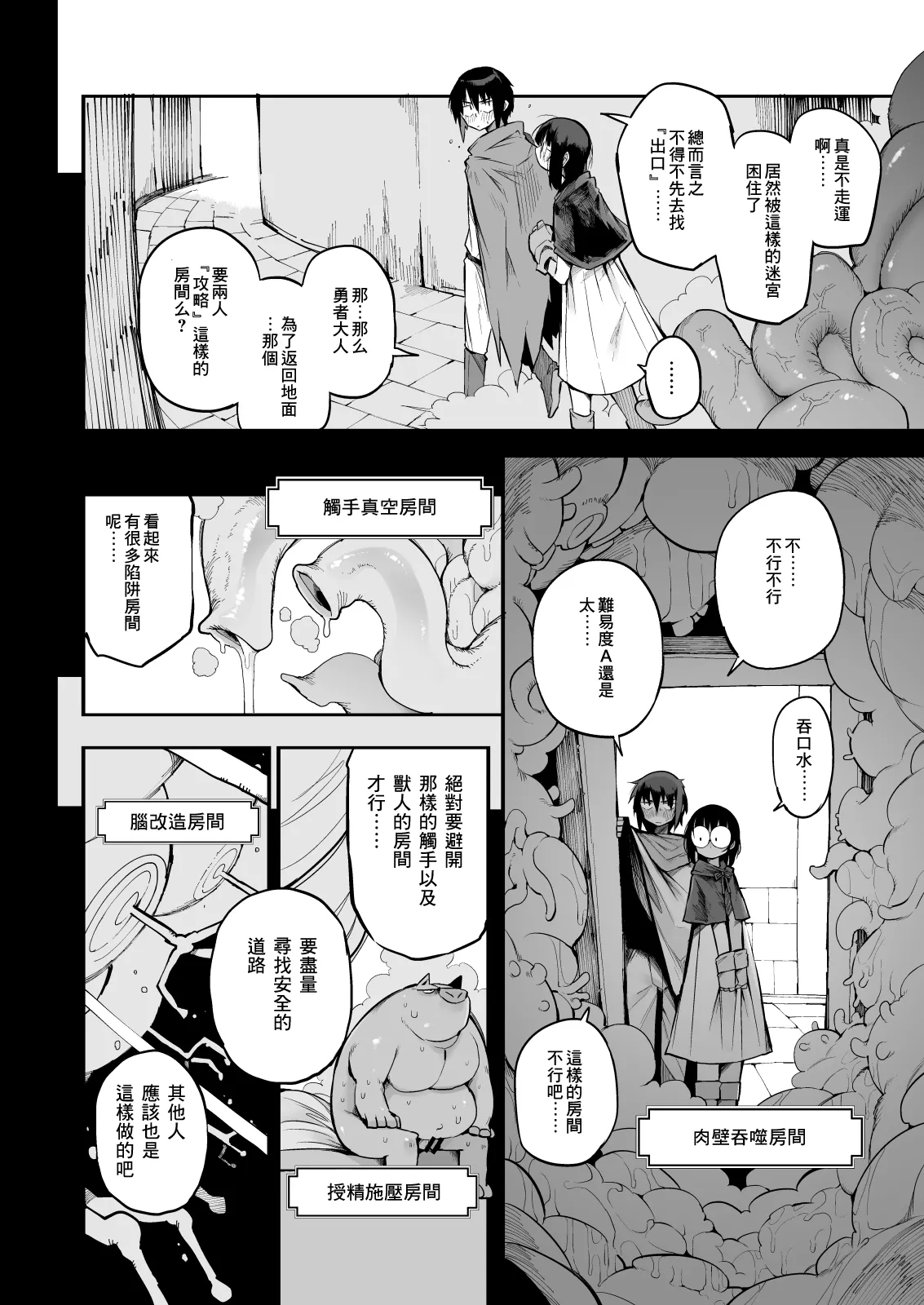 土妹子與勇者系列 - Page 7