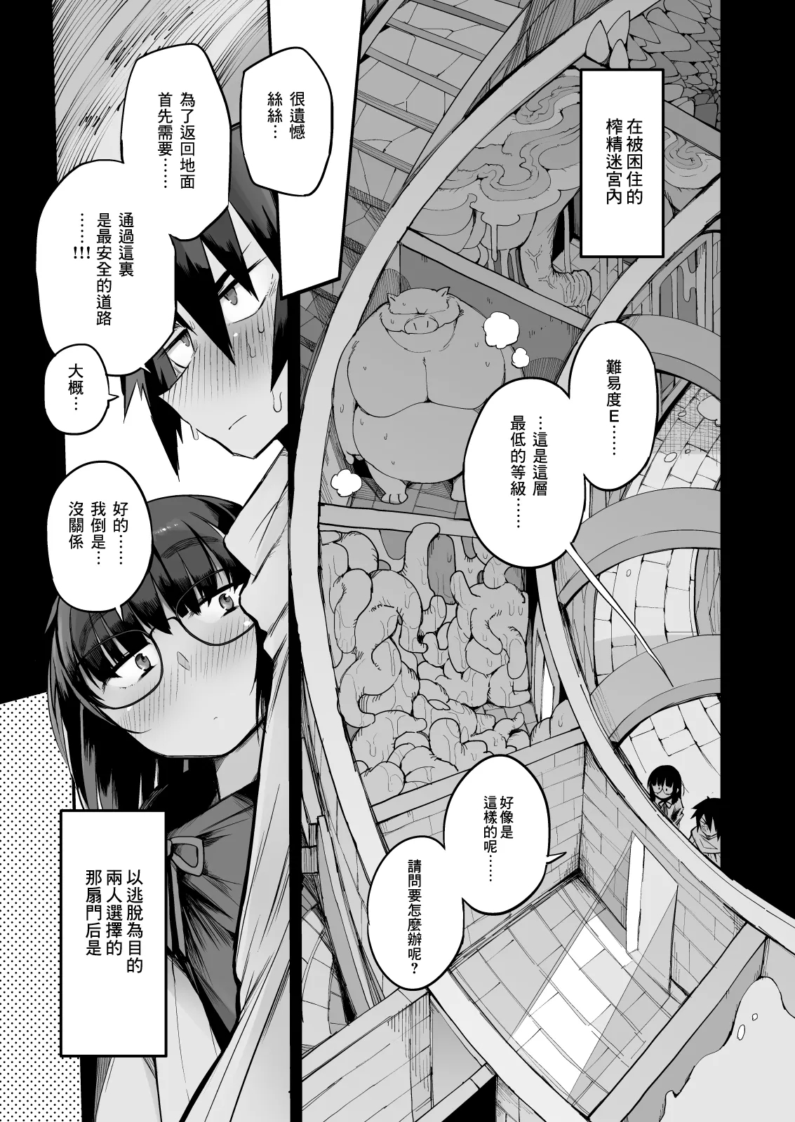 土妹子與勇者系列 - Page 8
