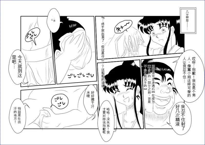 Sennou Kyouikushitsu机翻警告机翻警告 - Page 10