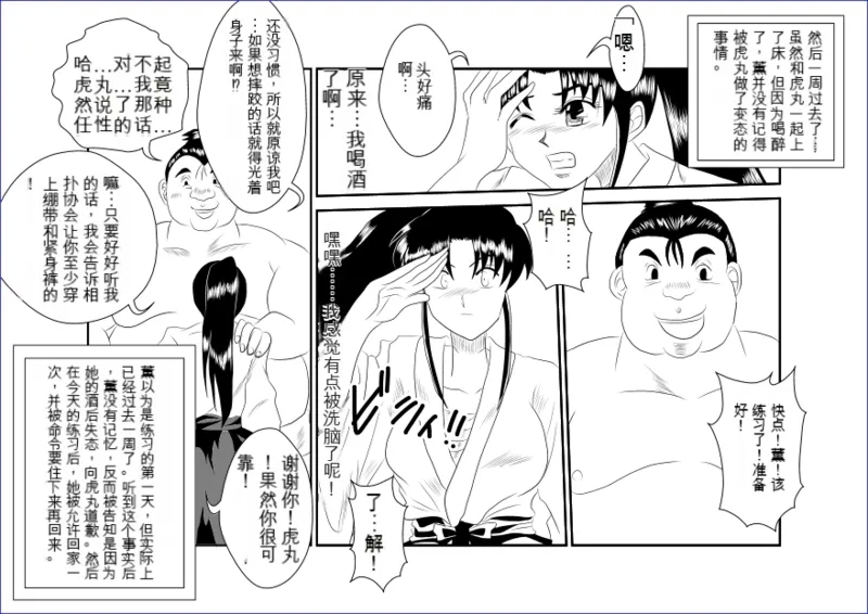 Sennou Kyouikushitsu机翻警告机翻警告 - Page 16