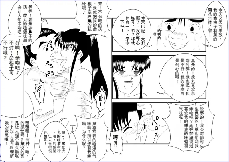 Sennou Kyouikushitsu机翻警告机翻警告 - Page 23