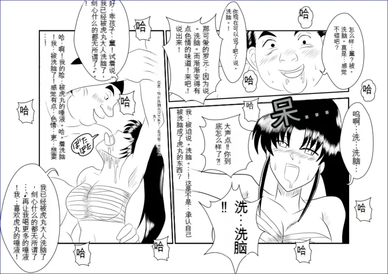 Sennou Kyouikushitsu机翻警告机翻警告 - Page 31