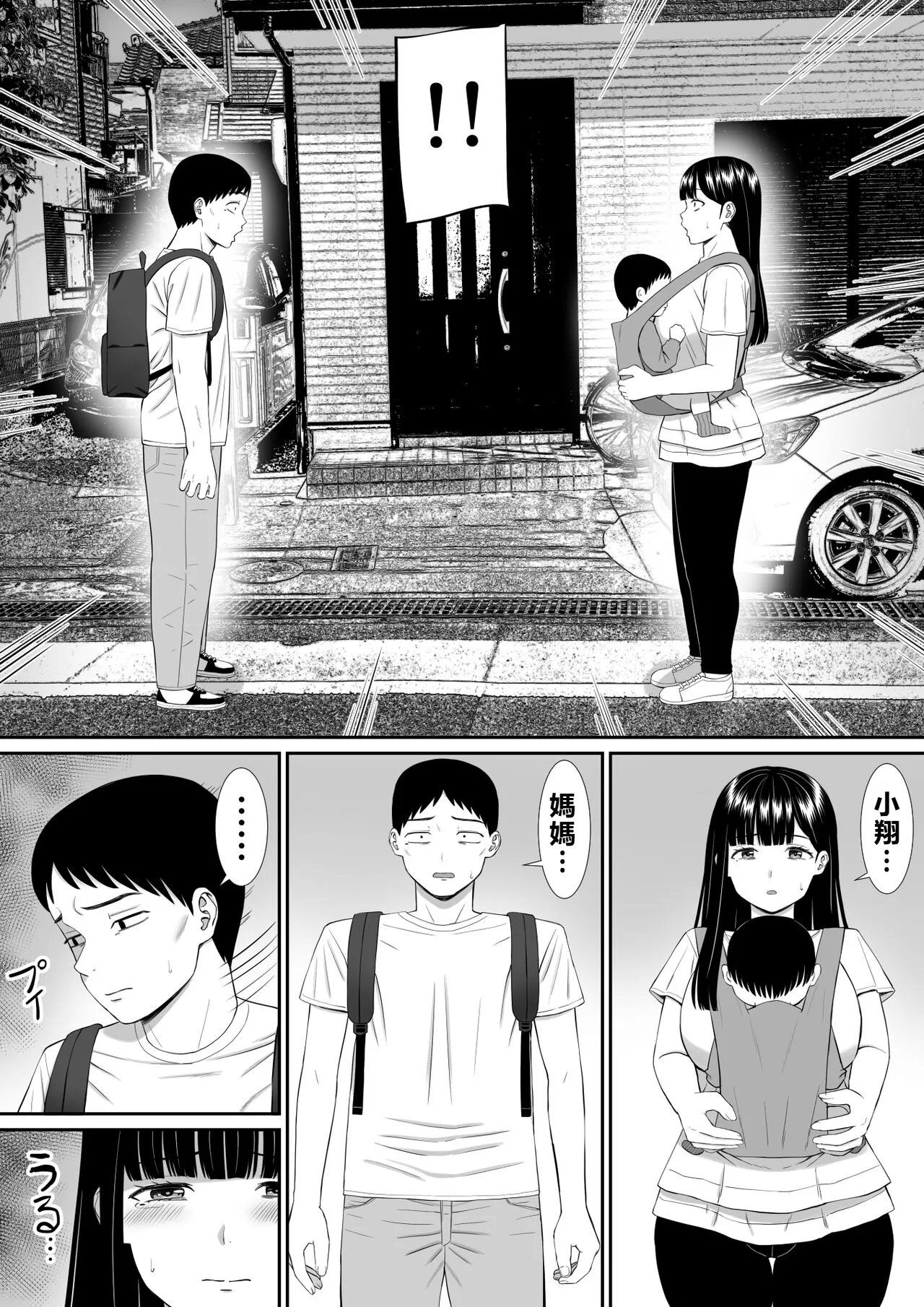 Ijimekko ni Haha o Netorareta Hanashi Dare ka Kikitai? 5 - Page 67
