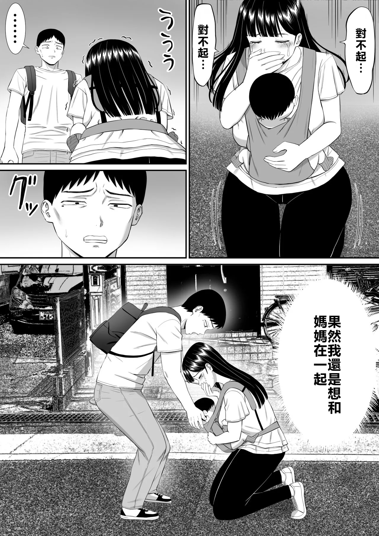Ijimekko ni Haha o Netorareta Hanashi Dare ka Kikitai? 5 - Page 68