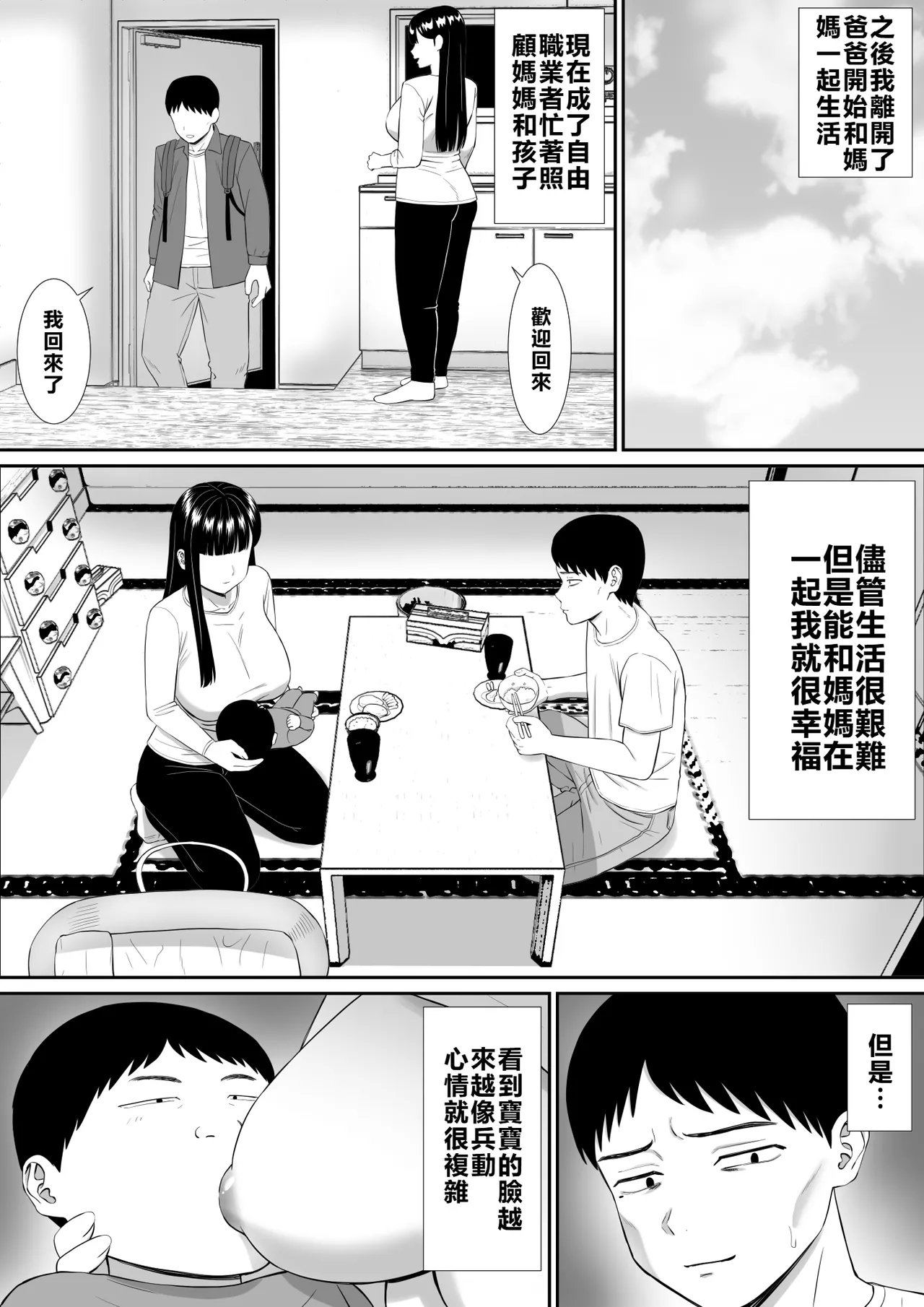 Ijimekko ni Haha o Netorareta Hanashi Dare ka Kikitai? 5 - Page 69