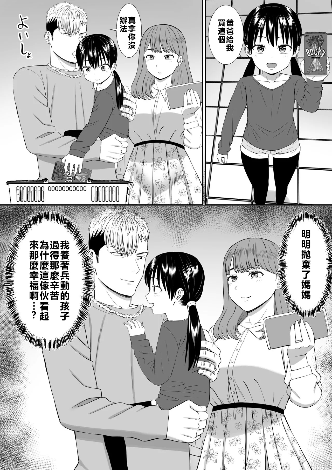 Ijimekko ni Haha o Netorareta Hanashi Dare ka Kikitai? 5 - Page 71