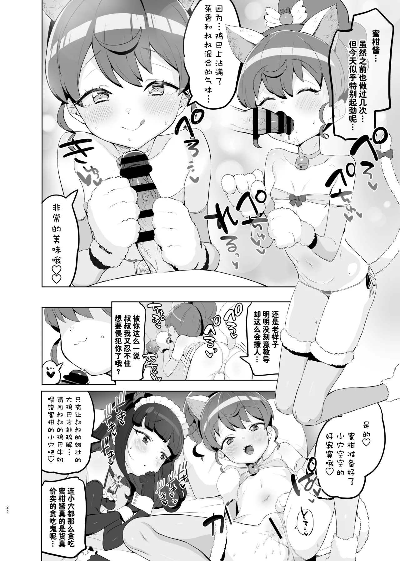 Shitsu Rakuen - Page 22