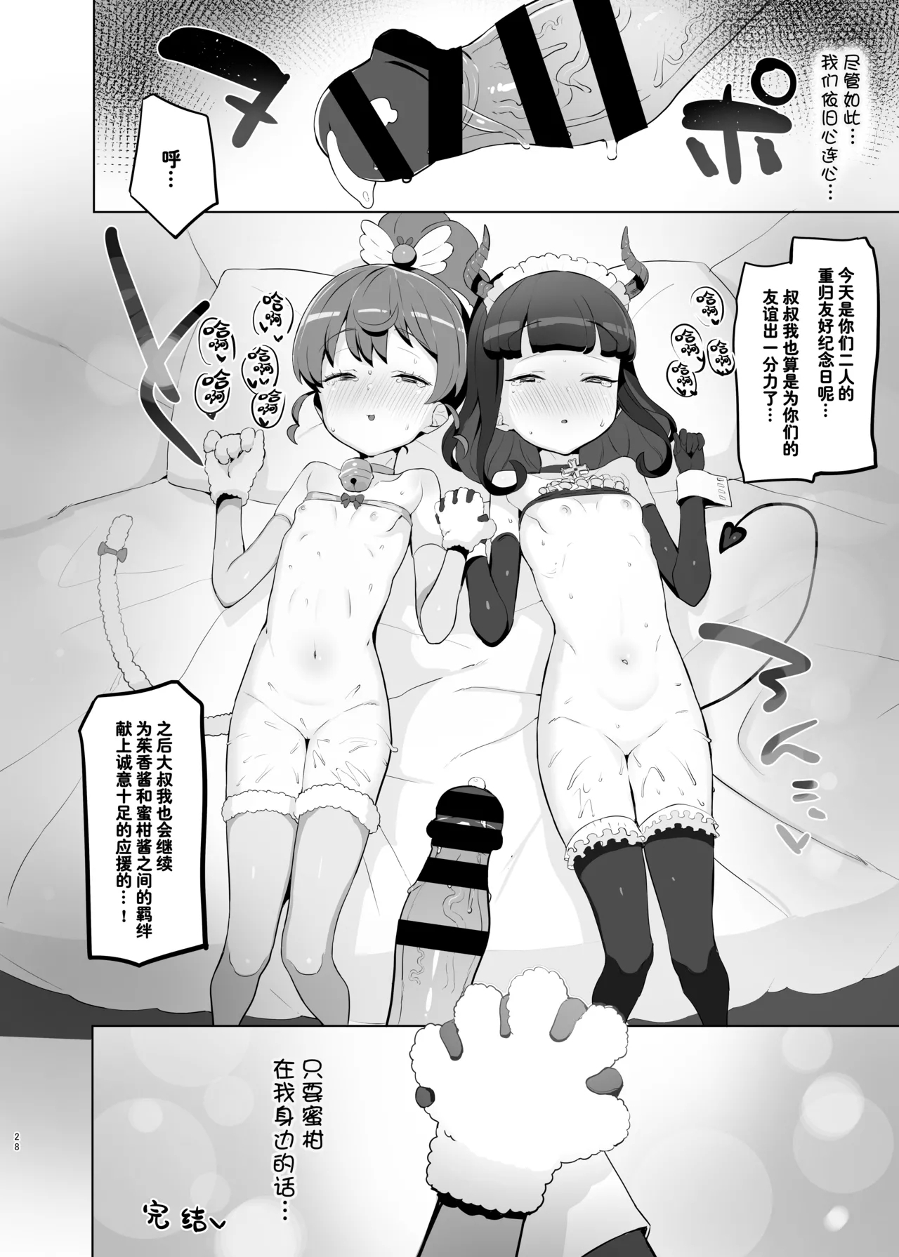 Shitsu Rakuen - Page 28