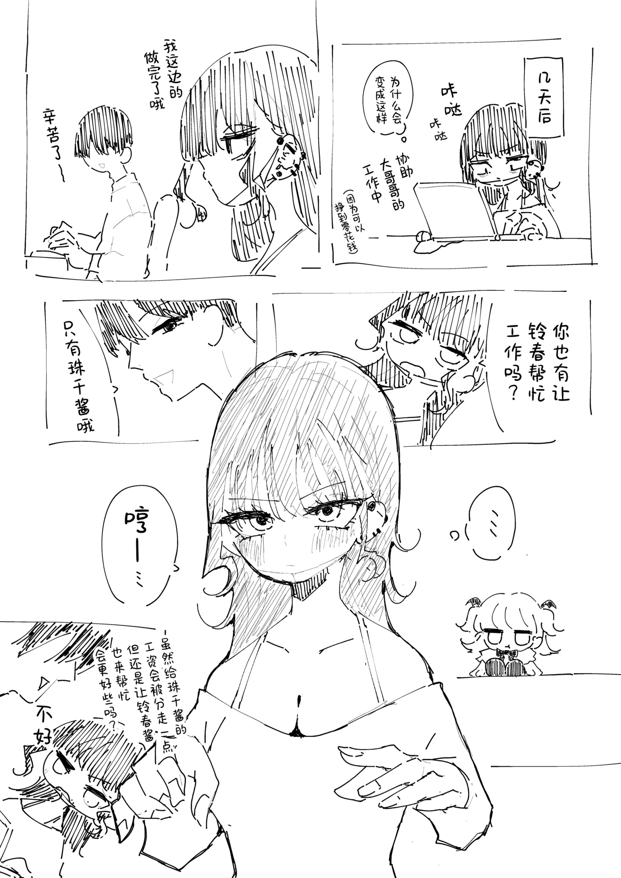 P-Katsu Kanojo wa Warikiritai | 爸爸活女孩想要搞明白 - Page 55