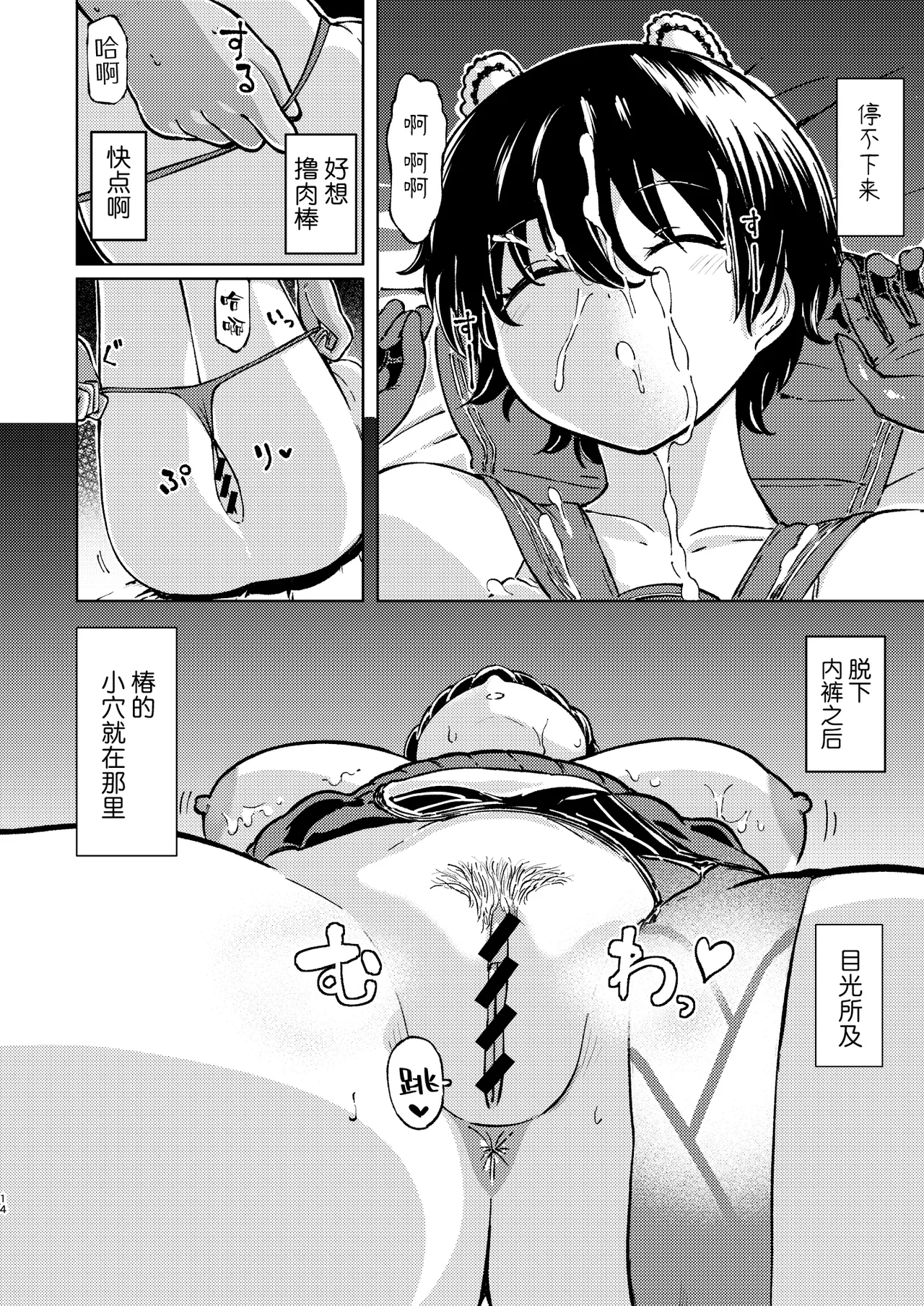 Doutei Sensei Gyakure Suikan Tsubaki Kikenbi Nakadashi | 逆向强暴童贞老师、睡奸春日椿危险日中出 - Page 13