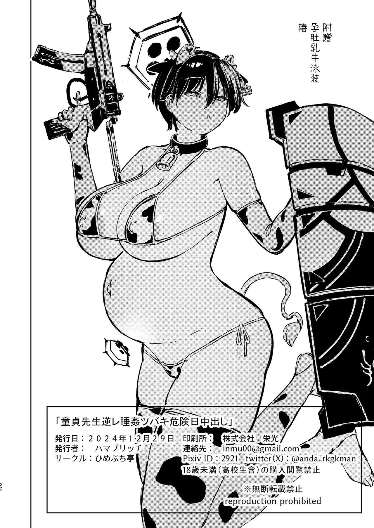 Doutei Sensei Gyakure Suikan Tsubaki Kikenbi Nakadashi | 逆向强暴童贞老师、睡奸春日椿危险日中出 - Page 21