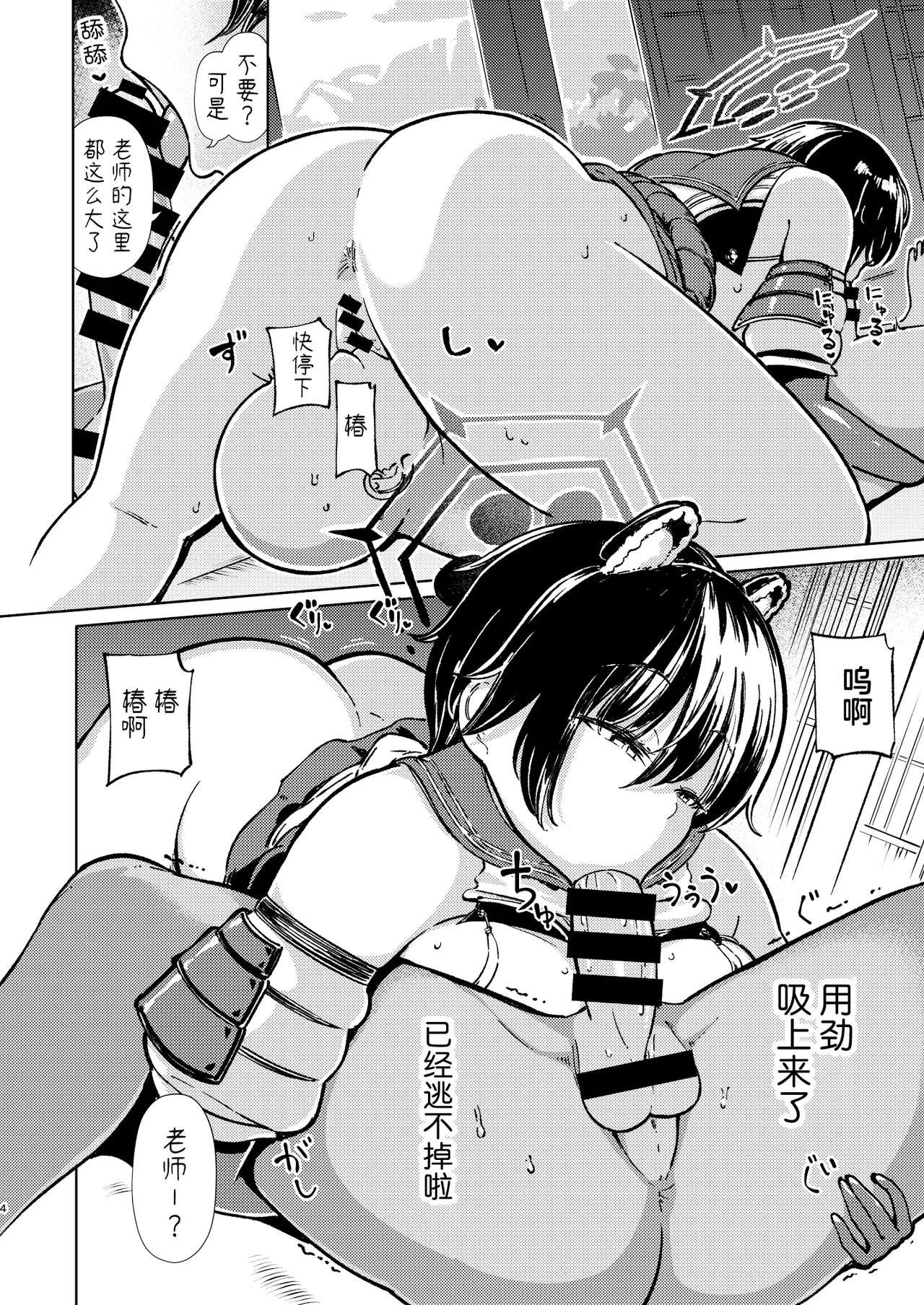 [ひめぷち亭 (ハマブリッチ)] 童貞先生逆レ睡姦ツバキ危険日中出し (ブルーアーカイブ) [中国翻訳] [DL版] - Hentaiaz.com - 3