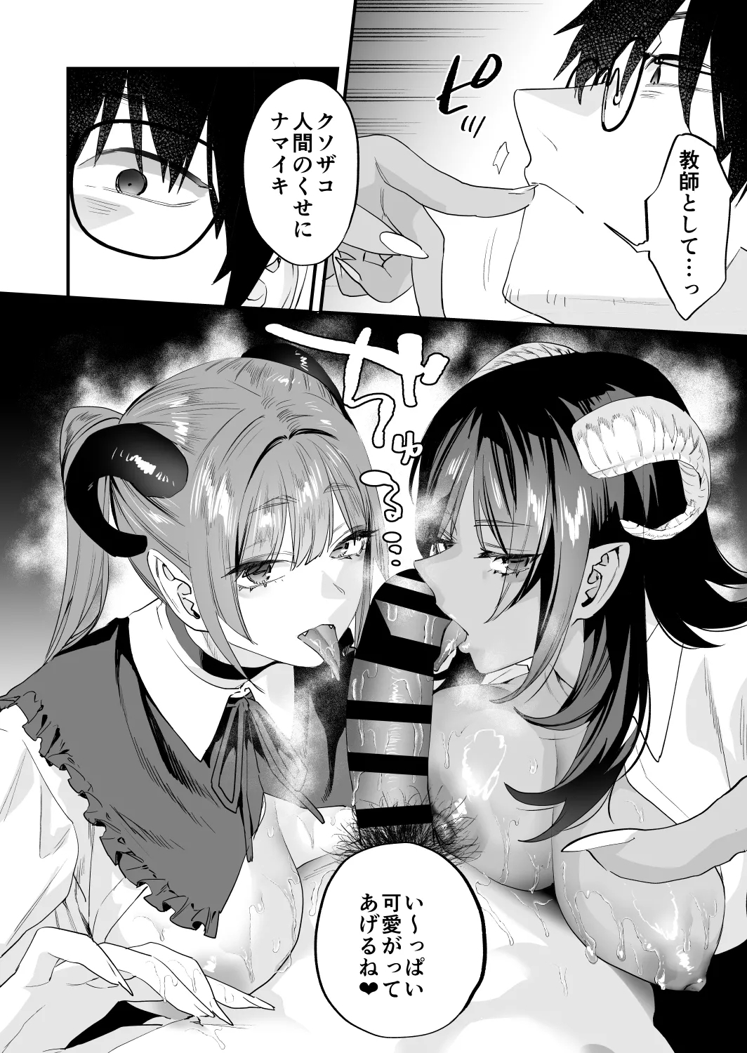 Koukan Ryuugakusei 2 - Page 73