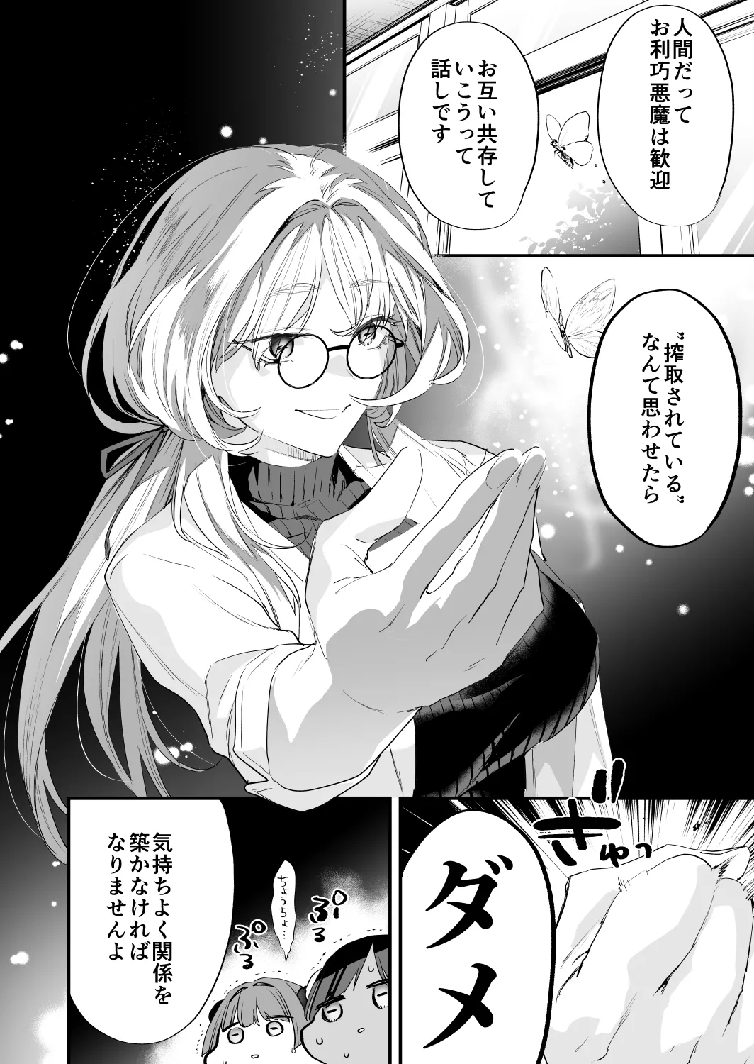 Koukan Ryuugakusei 2 - Page 75