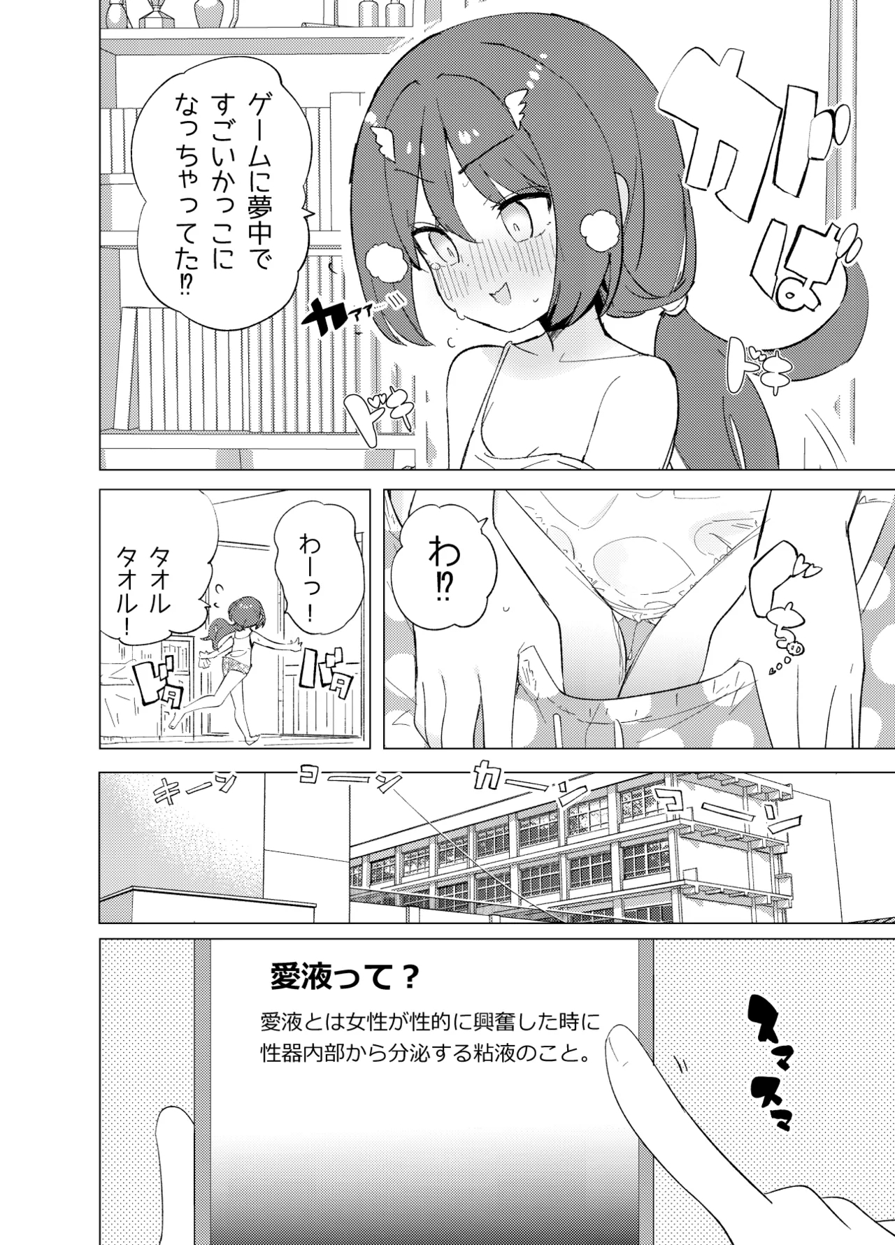 ECH2A Echi Echi Appli - Page 25
