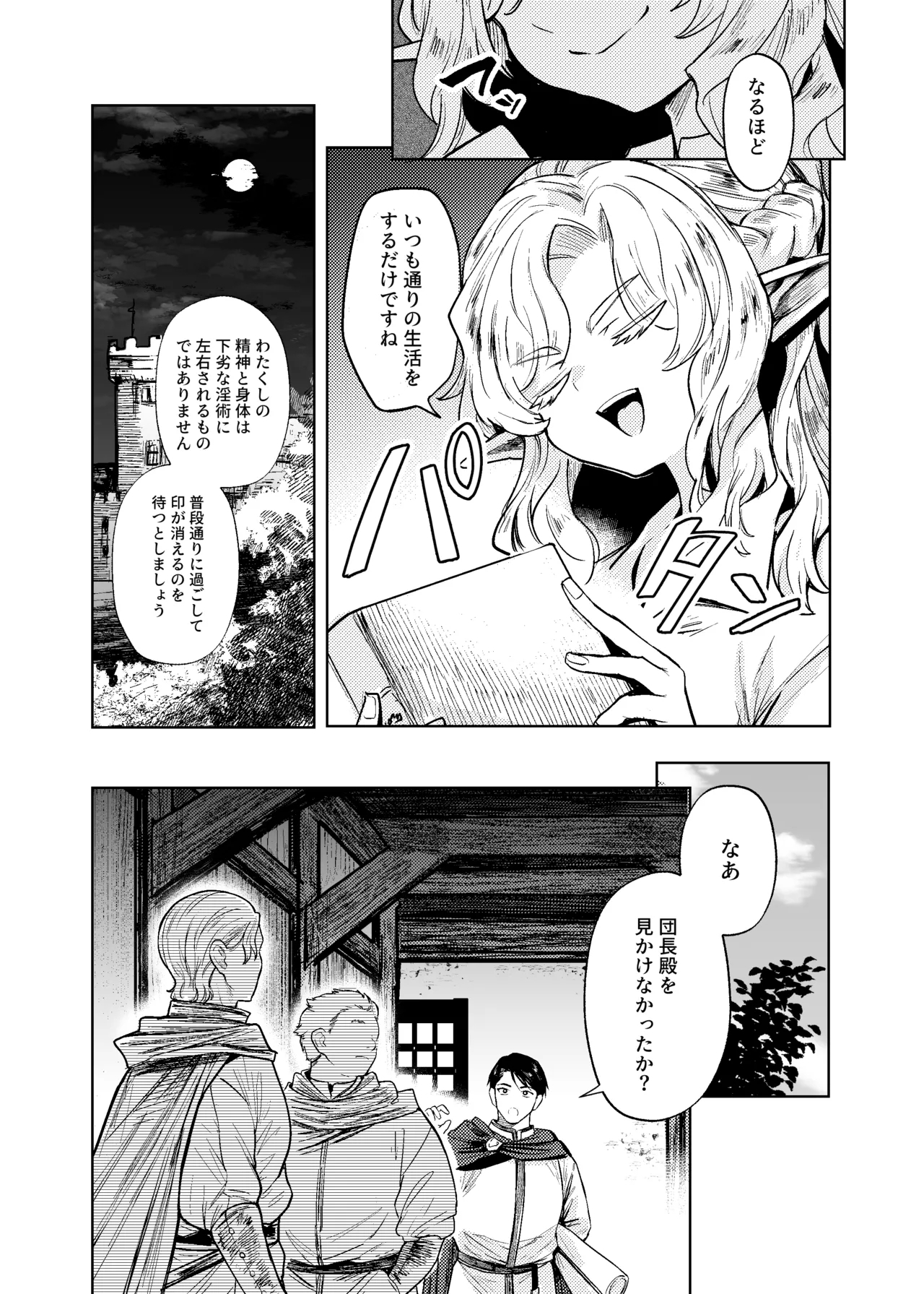 Seikishi Danchou-sama wa Injutsu no Chiryou no Tame ni Shoukan e Ikimashita - Page 10