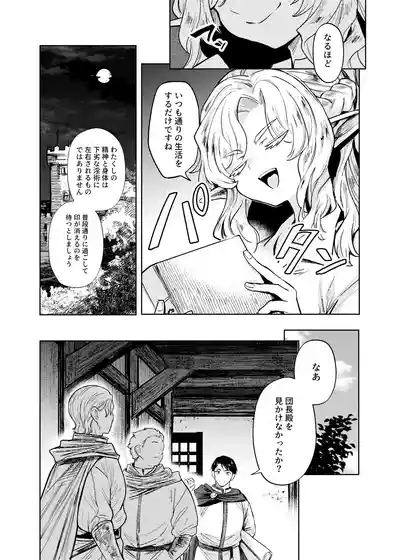 Seikishi Danchou-sama wa Injutsu no Chiryou no Tame ni Shoukan e Ikimashita 10