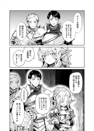 Seikishi Danchou-sama wa Injutsu no Chiryou no Tame ni Shoukan e Ikimashita 4