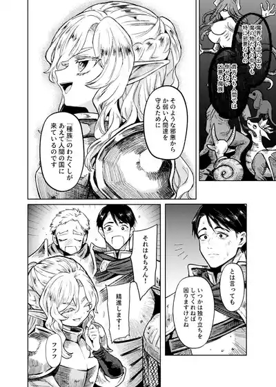 Seikishi Danchou-sama wa Injutsu no Chiryou no Tame ni Shoukan e Ikimashita 5