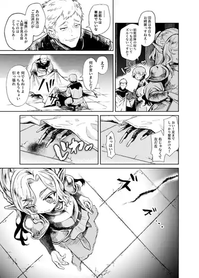 Seikishi Danchou-sama wa Injutsu no Chiryou no Tame ni Shoukan e Ikimashita 6