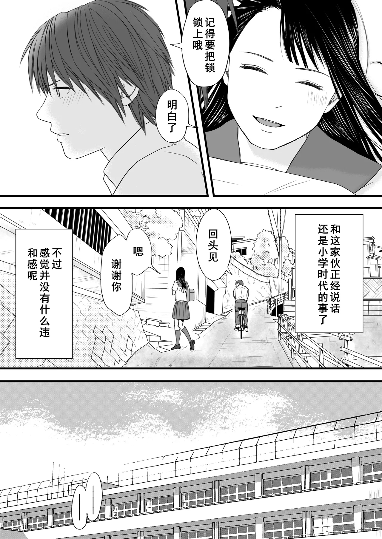 Muboubi Datta Koro Katainaka de Hissori to Hajimatta Bukiyou na Sex.- Ongoing - Page 14