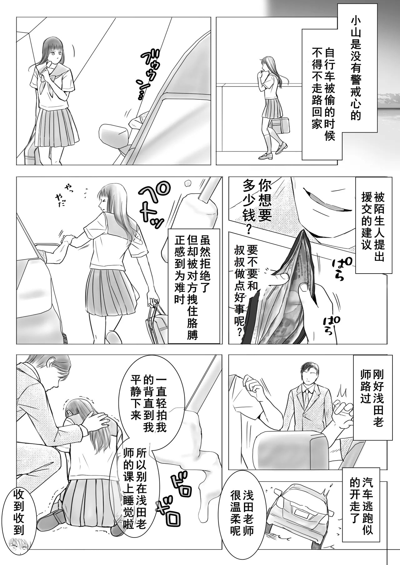 Muboubi Datta Koro Katainaka de Hissori to Hajimatta Bukiyou na Sex.- Ongoing - Page 20