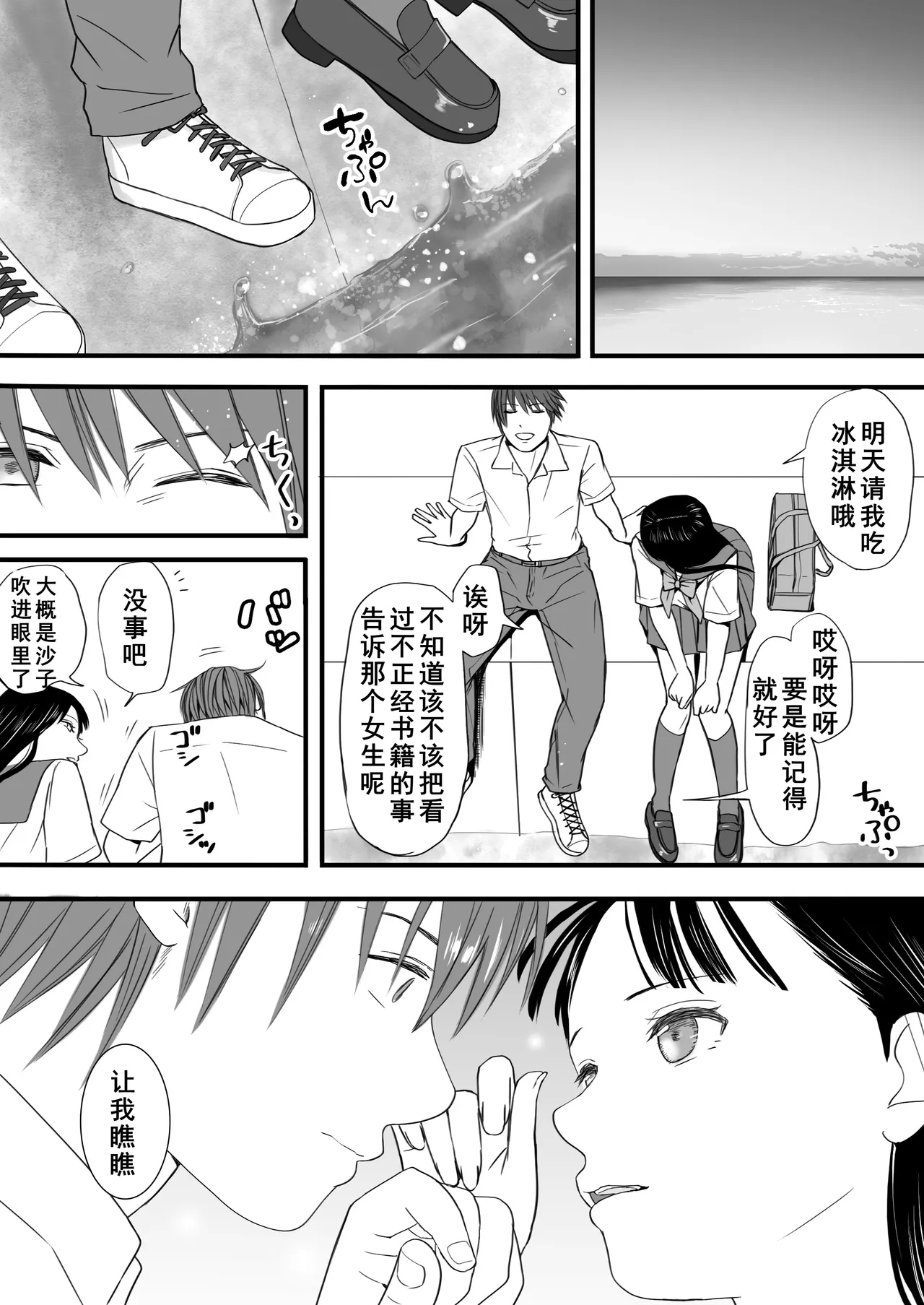 Muboubi Datta Koro Katainaka de Hissori to Hajimatta Bukiyou na Sex.- Ongoing - Page 22