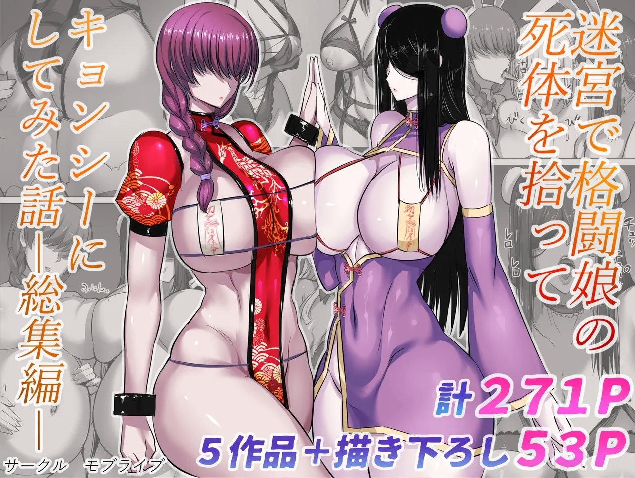 Meikyuu de Kakutou Musume no Shitai o Hirotte Jiangshi ni Shitemita Hanashi Soushuuhen - Page 1
