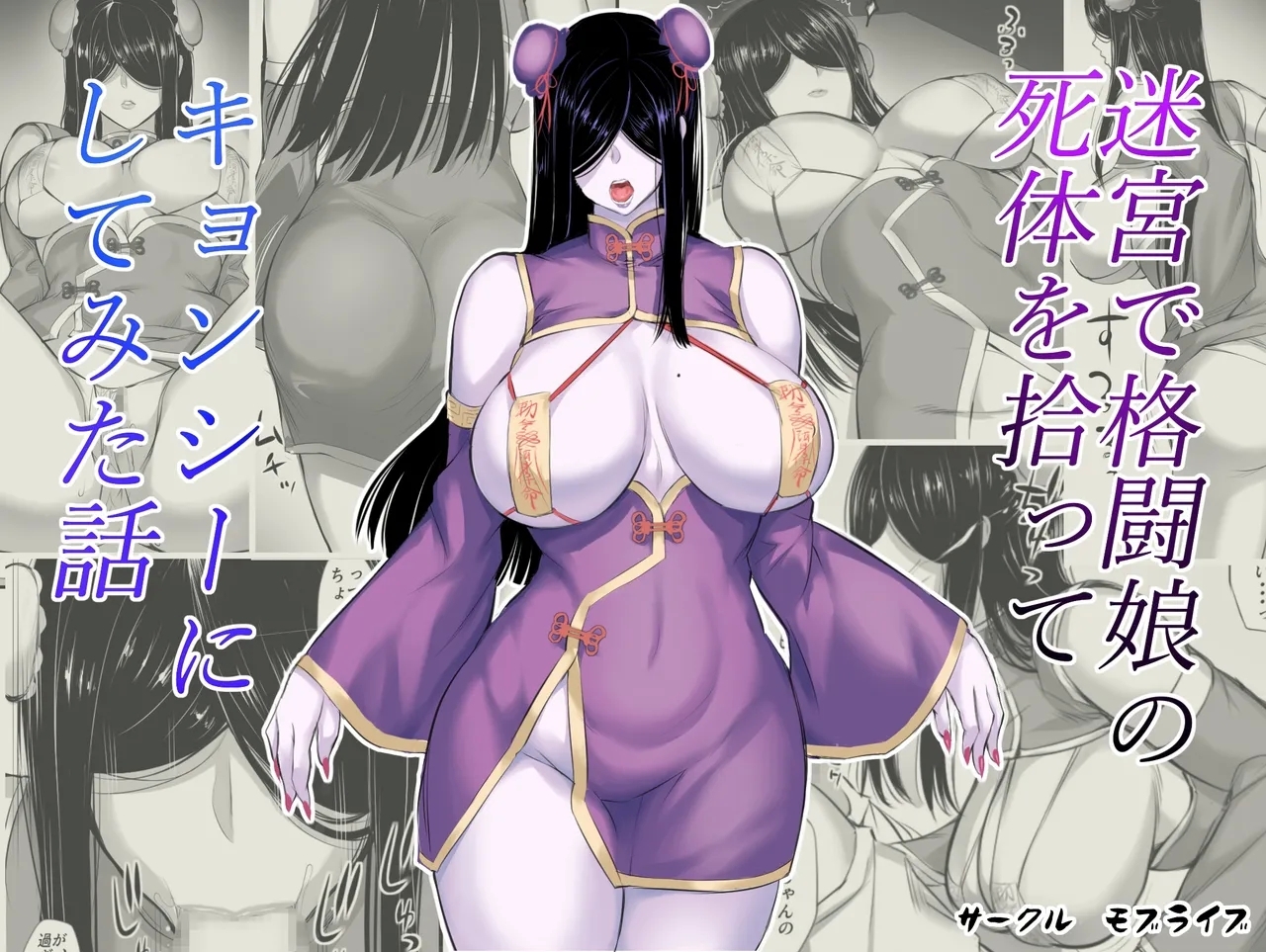 Meikyuu de Kakutou Musume no Shitai o Hirotte Jiangshi ni Shitemita Hanashi Soushuuhen - Page 4