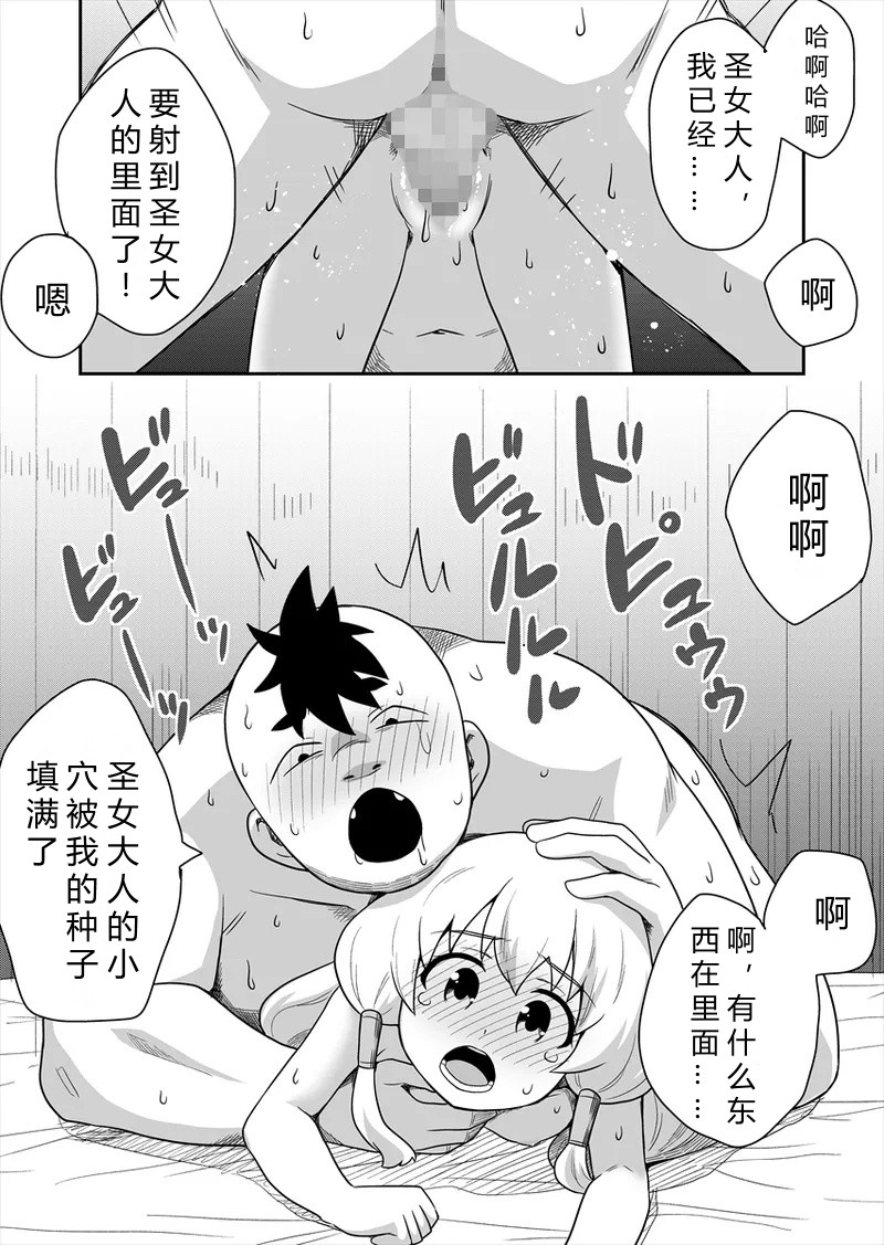 Seijo no Naisho no Ichikagetsu 4 | 圣女秘密的一个月 4 - Page 18