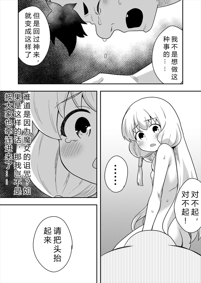 Seijo no Naisho no Ichikagetsu 4 | 圣女秘密的一个月 4 - Page 21